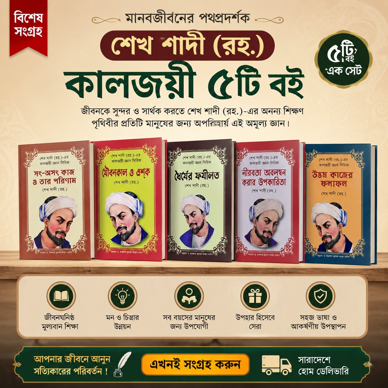 শেখ সাদি (রঃ) এর কালজয়ী ৫ টি বই